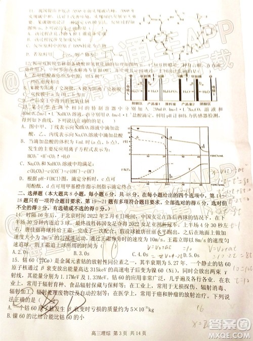 宜春市2022年高三模拟考试理科综合试题及答案