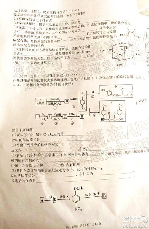 宜春市2022年高三模拟考试理科综合试题及答案