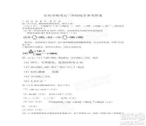 宜春市2022年高三模拟考试理科综合试题及答案 宜春市2022年高三模拟考试理科综合试题及答案