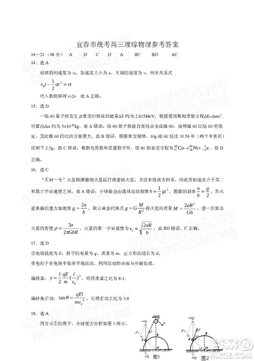 宜春市2022年高三模拟考试理科综合试题及答案