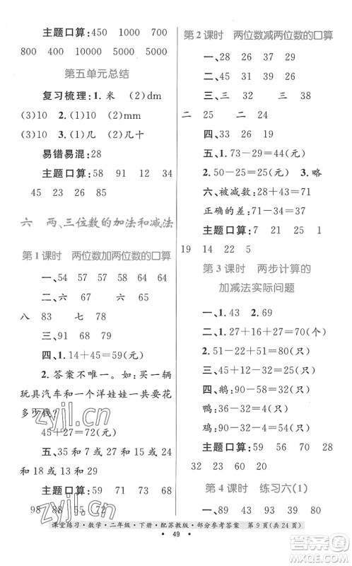 贵州人民出版社2022课堂练习二年级数学下册苏教版答案