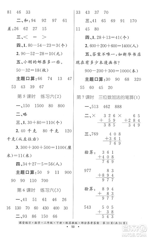 贵州人民出版社2022课堂练习二年级数学下册苏教版答案