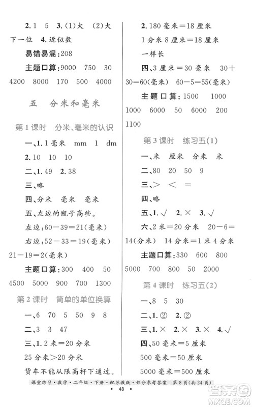 贵州人民出版社2022课堂练习二年级数学下册苏教版答案