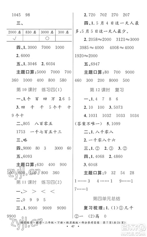 贵州人民出版社2022课堂练习二年级数学下册苏教版答案