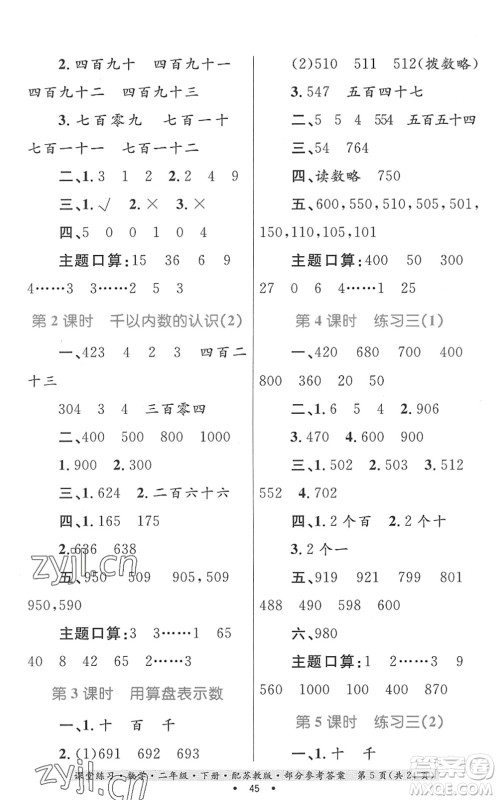 贵州人民出版社2022课堂练习二年级数学下册苏教版答案