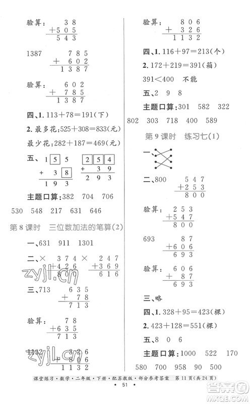 贵州人民出版社2022课堂练习二年级数学下册苏教版答案