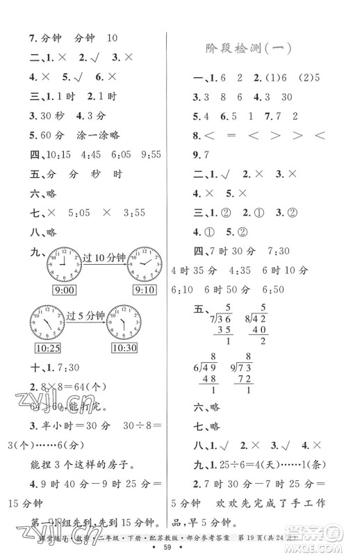 贵州人民出版社2022课堂练习二年级数学下册苏教版答案