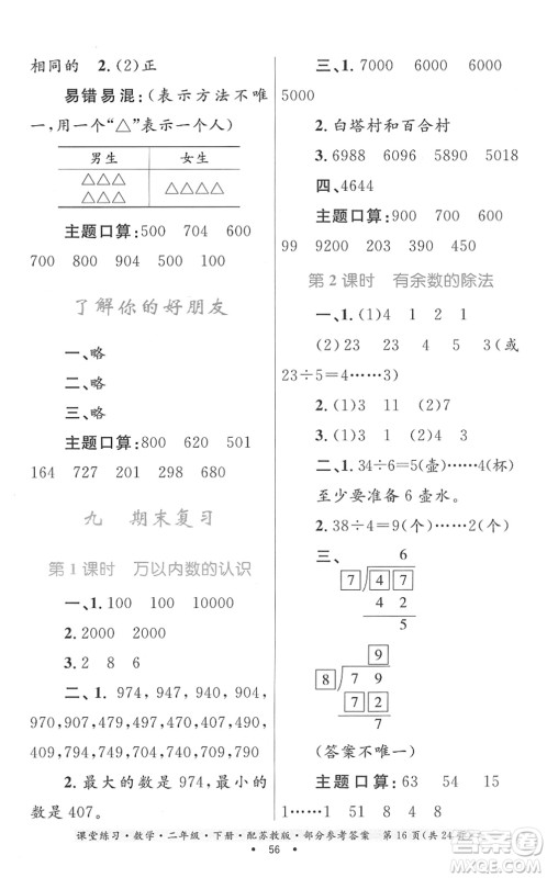 贵州人民出版社2022课堂练习二年级数学下册苏教版答案