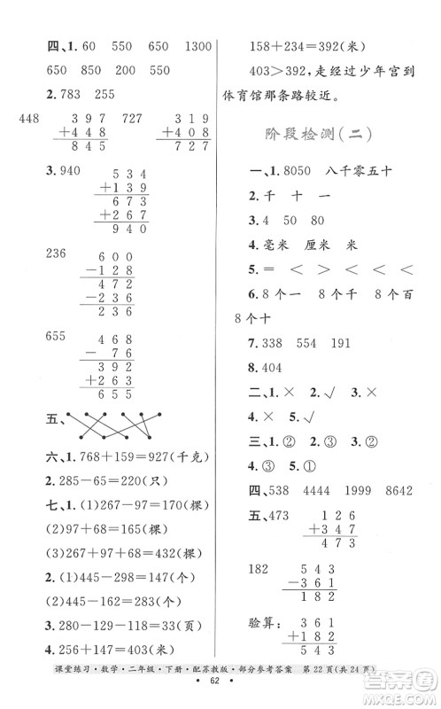 贵州人民出版社2022课堂练习二年级数学下册苏教版答案