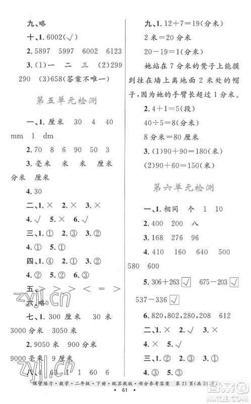 贵州人民出版社2022课堂练习二年级数学下册苏教版答案