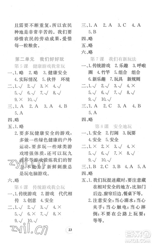 贵州教育出版社2022课堂练习二年级道德与法治下册人教版答案