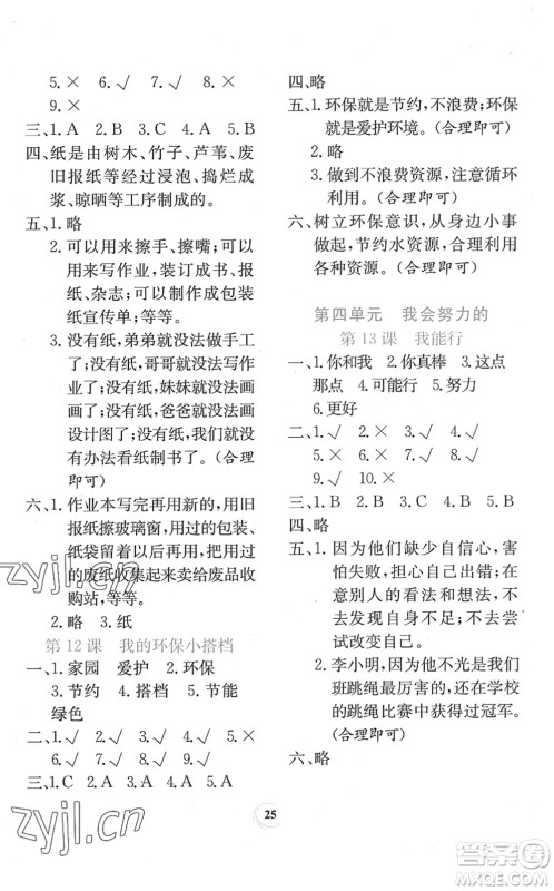 贵州教育出版社2022课堂练习二年级道德与法治下册人教版答案