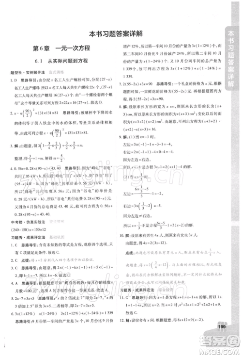 北京教育出版社2022倍速学习法七年级下册数学华师大版参考答案 北京教育出版社2022倍速学习法七年级下册数学华师大版参考答案