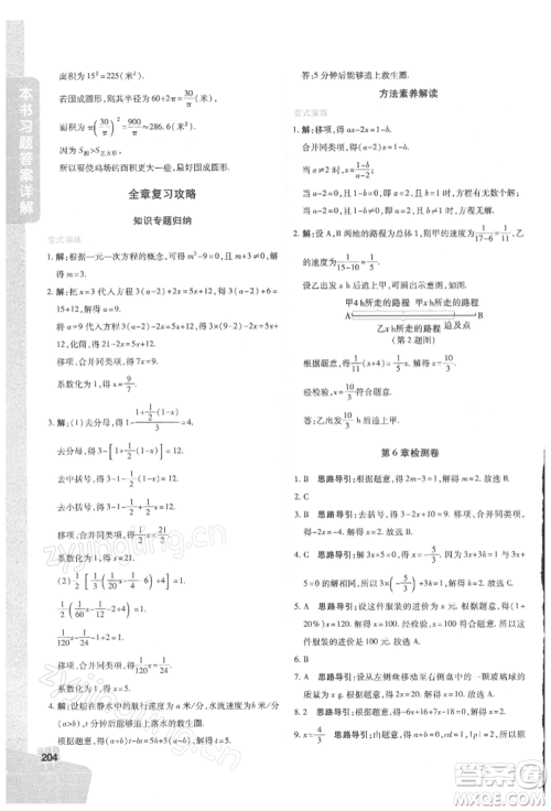 北京教育出版社2022倍速学习法七年级下册数学华师大版参考答案