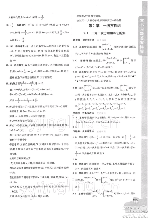 北京教育出版社2022倍速学习法七年级下册数学华师大版参考答案