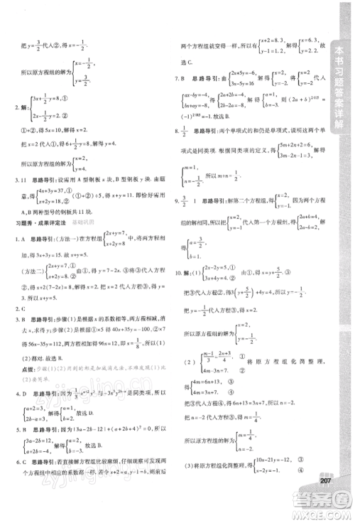 北京教育出版社2022倍速学习法七年级下册数学华师大版参考答案