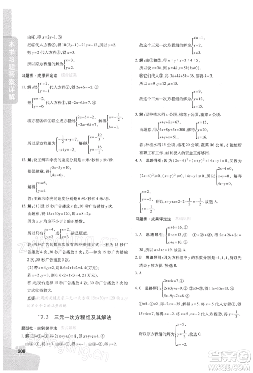 北京教育出版社2022倍速学习法七年级下册数学华师大版参考答案