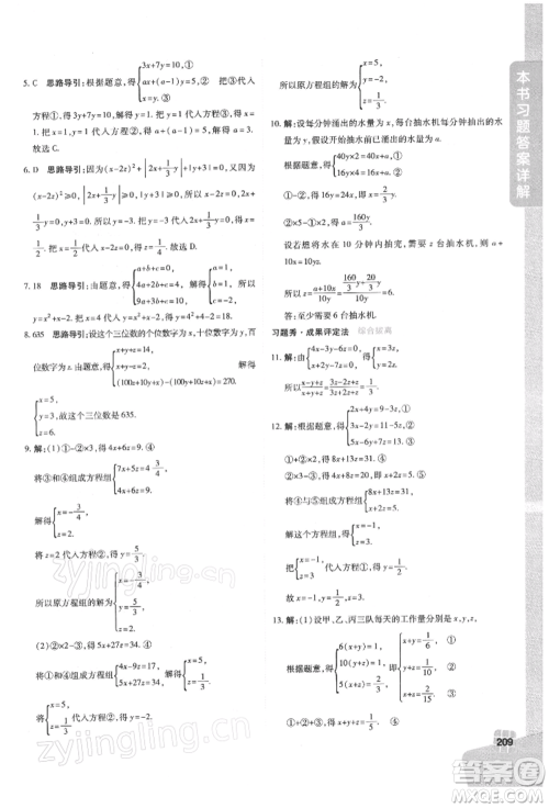 北京教育出版社2022倍速学习法七年级下册数学华师大版参考答案