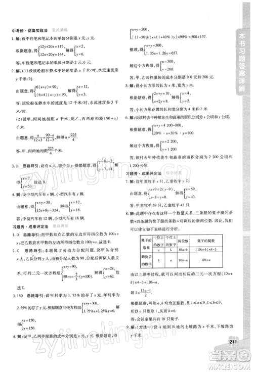 北京教育出版社2022倍速学习法七年级下册数学华师大版参考答案