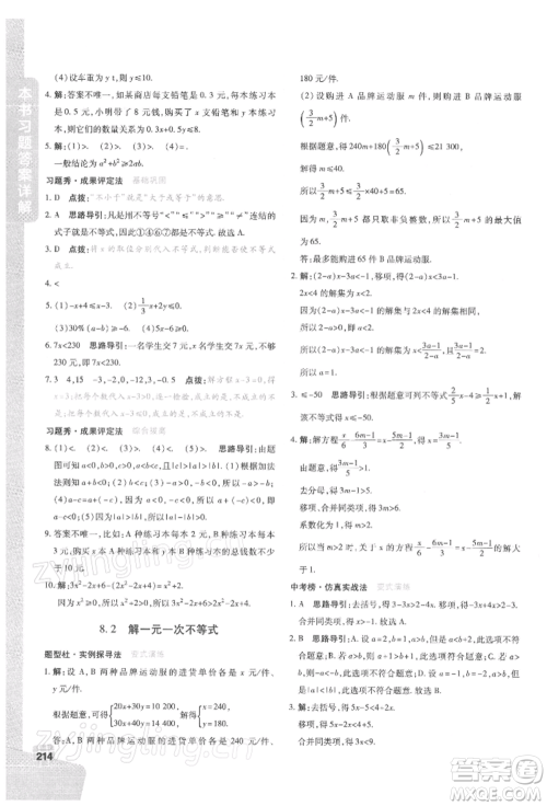 北京教育出版社2022倍速学习法七年级下册数学华师大版参考答案 北京教育出版社2022倍速学习法七年级下册数学华师大版参考答案