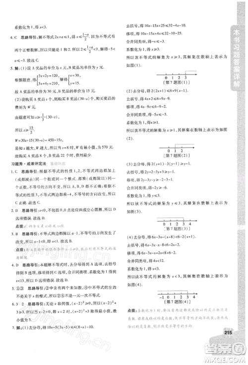 北京教育出版社2022倍速学习法七年级下册数学华师大版参考答案 北京教育出版社2022倍速学习法七年级下册数学华师大版参考答案