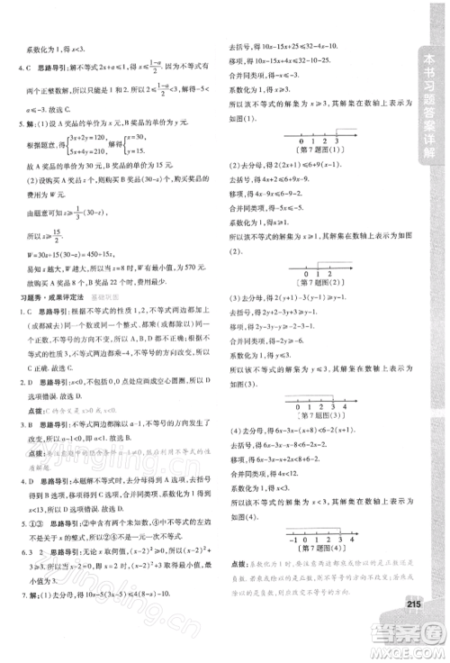 北京教育出版社2022倍速学习法七年级下册数学华师大版参考答案