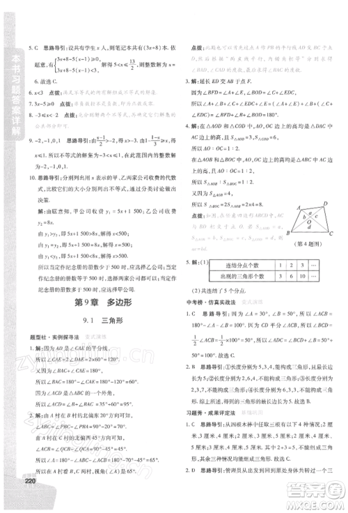 北京教育出版社2022倍速学习法七年级下册数学华师大版参考答案 北京教育出版社2022倍速学习法七年级下册数学华师大版参考答案