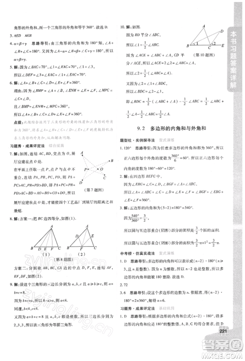 北京教育出版社2022倍速学习法七年级下册数学华师大版参考答案