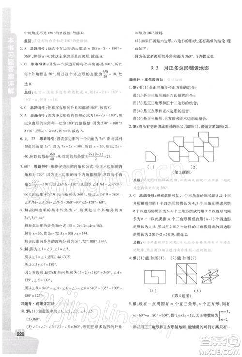 北京教育出版社2022倍速学习法七年级下册数学华师大版参考答案 北京教育出版社2022倍速学习法七年级下册数学华师大版参考答案