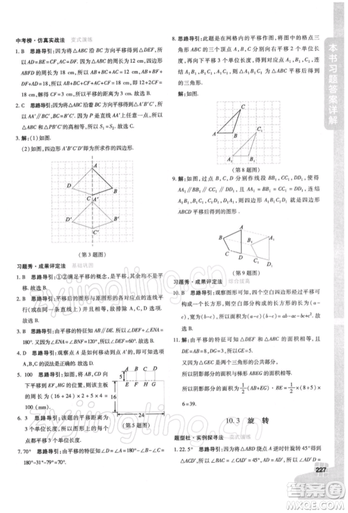 北京教育出版社2022倍速学习法七年级下册数学华师大版参考答案 北京教育出版社2022倍速学习法七年级下册数学华师大版参考答案