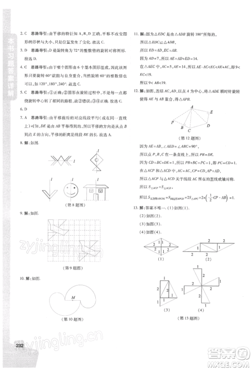 北京教育出版社2022倍速学习法七年级下册数学华师大版参考答案 北京教育出版社2022倍速学习法七年级下册数学华师大版参考答案
