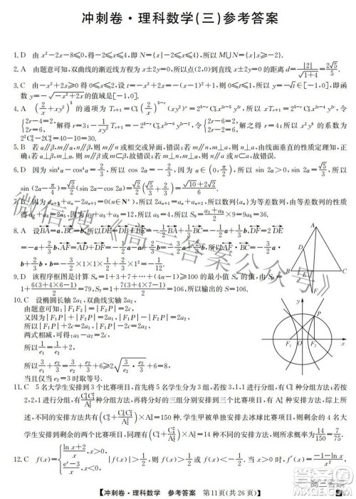 2022年普通高等学校招生全国统一考试冲刺押题卷三理科数学试题及答案