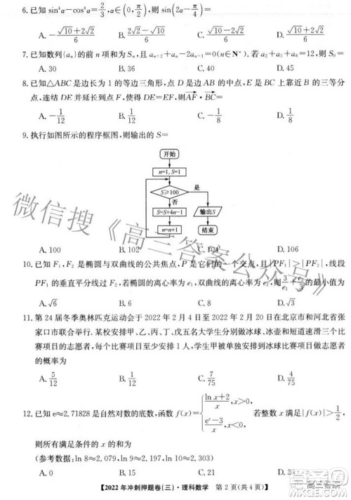 2022年普通高等学校招生全国统一考试冲刺押题卷三理科数学试题及答案