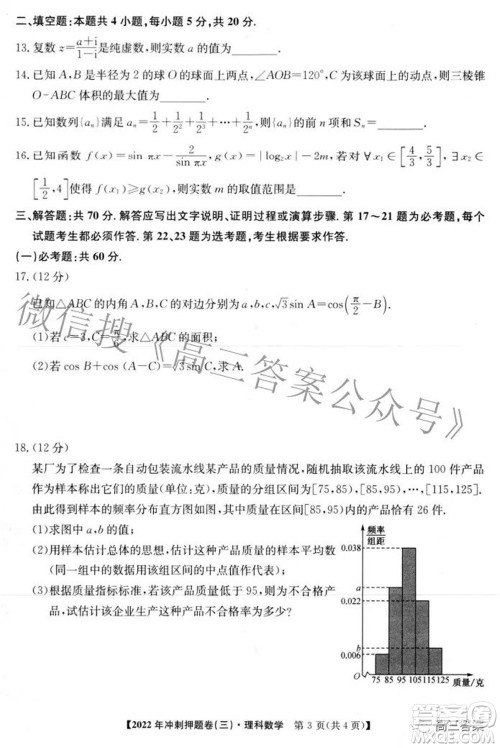 2022年普通高等学校招生全国统一考试冲刺押题卷三理科数学试题及答案