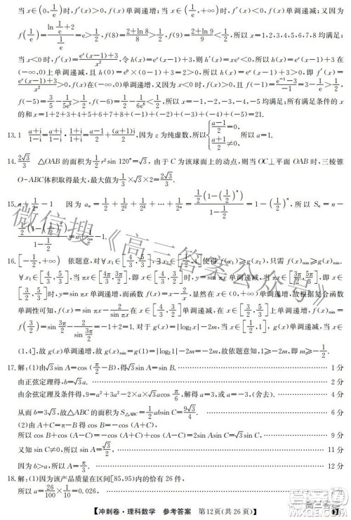 2022年普通高等学校招生全国统一考试冲刺押题卷三理科数学试题及答案