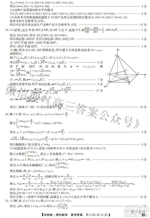 2022年普通高等学校招生全国统一考试冲刺押题卷三理科数学试题及答案