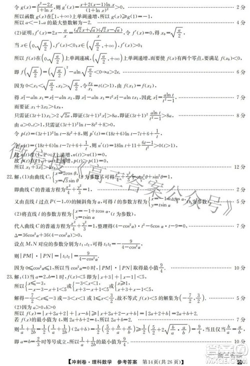 2022年普通高等学校招生全国统一考试冲刺押题卷三理科数学试题及答案