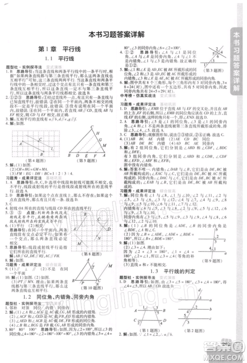 北京教育出版社2022倍速学习法七年级下册数学浙教版参考答案
