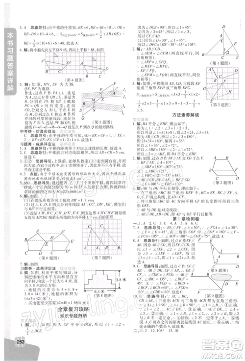 北京教育出版社2022倍速学习法七年级下册数学浙教版参考答案