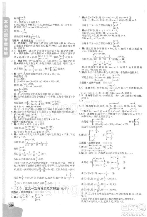 北京教育出版社2022倍速学习法七年级下册数学浙教版参考答案