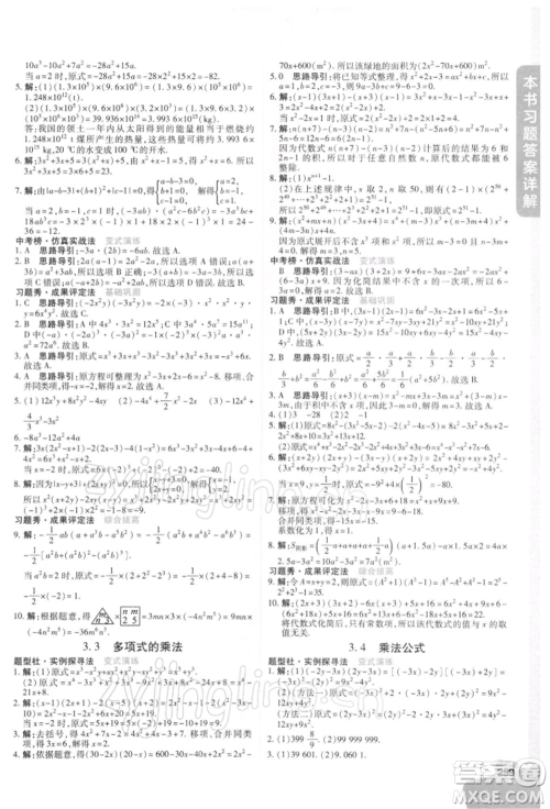 北京教育出版社2022倍速学习法七年级下册数学浙教版参考答案