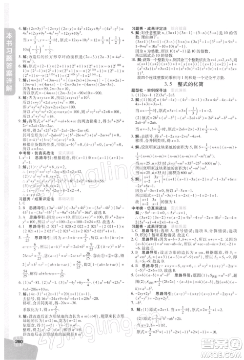 北京教育出版社2022倍速学习法七年级下册数学浙教版参考答案