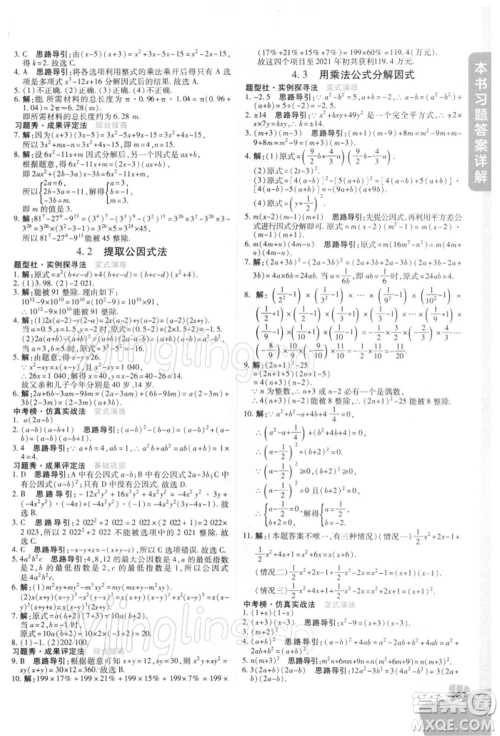 北京教育出版社2022倍速学习法七年级下册数学浙教版参考答案