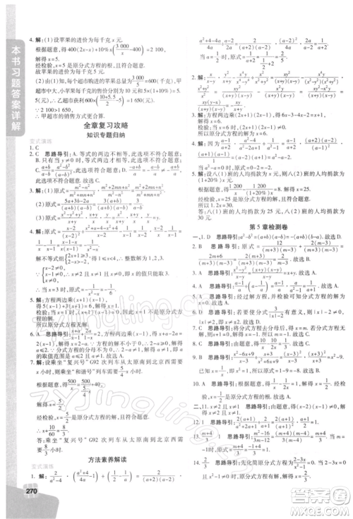 北京教育出版社2022倍速学习法七年级下册数学浙教版参考答案