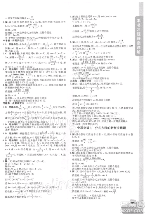 北京教育出版社2022倍速学习法七年级下册数学浙教版参考答案