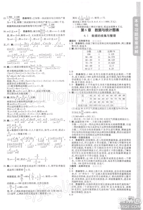 北京教育出版社2022倍速学习法七年级下册数学浙教版参考答案