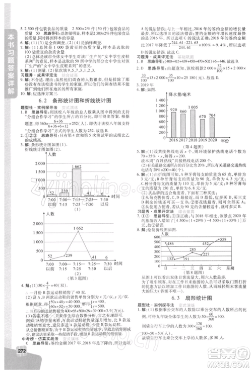 北京教育出版社2022倍速学习法七年级下册数学浙教版参考答案