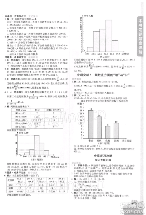 北京教育出版社2022倍速学习法七年级下册数学浙教版参考答案