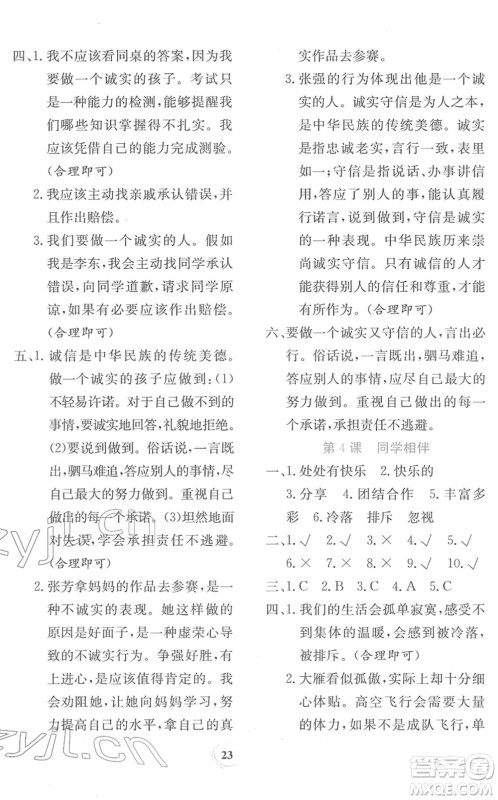 贵州教育出版社2022课堂练习三年级道德与法治下册人教版答案 贵州教育出版社2022课堂练习三年级道德与法治下册人教版答案