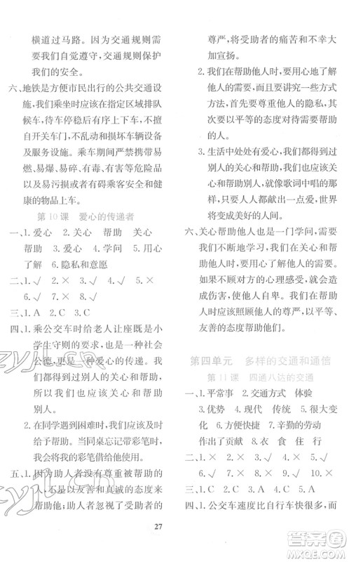 贵州教育出版社2022课堂练习三年级道德与法治下册人教版答案 贵州教育出版社2022课堂练习三年级道德与法治下册人教版答案